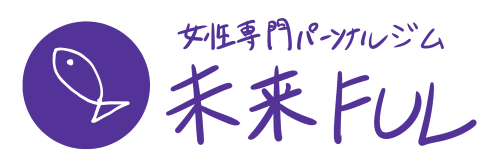 【御器所/ 川名/ 桜山】名古屋の女性専門パーソナルジム 未来FUL