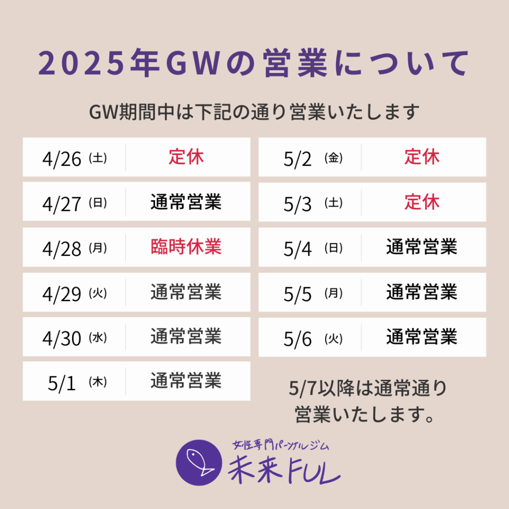 2025GWの営業日について
