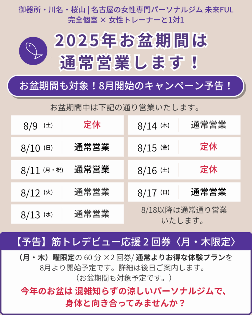 お盆期間営業日について