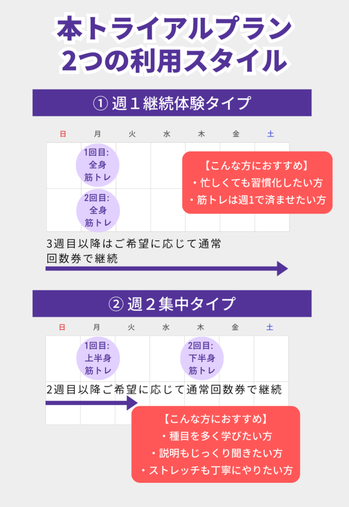 【HP掲載用】月木トライアルカレンダー例