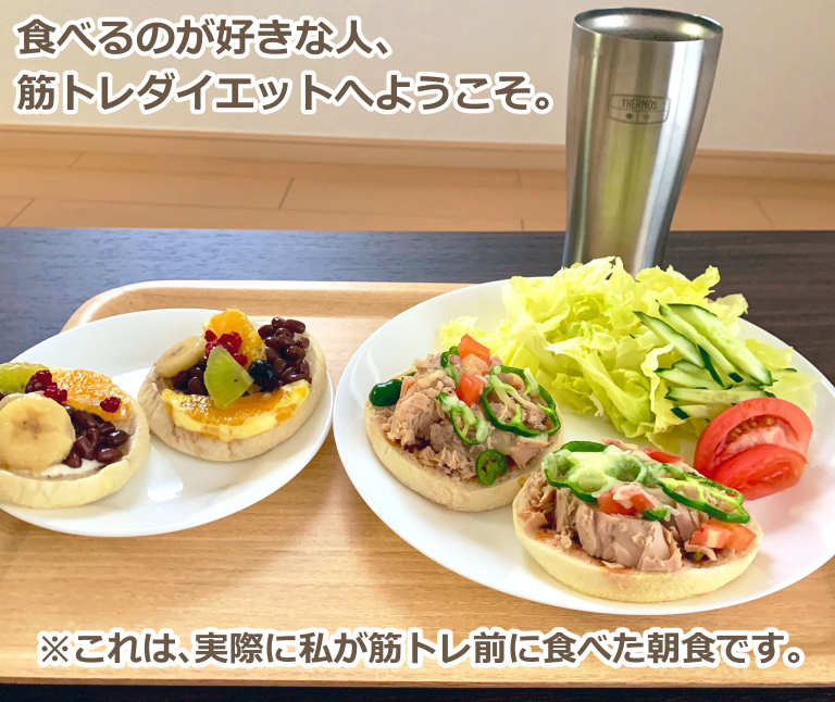 筋トレ前に食べたフルーツサンドとピザトースト