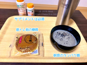 筋トレ前の朝食2